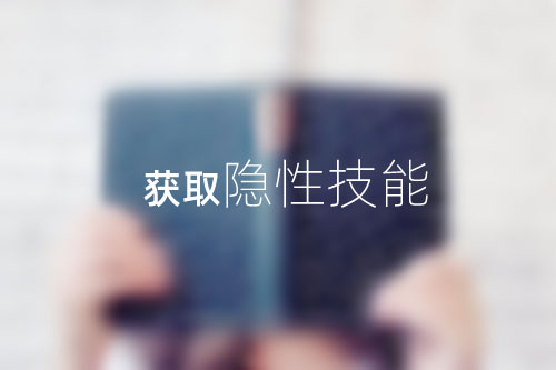 出國留學(xué)的個(gè)人價(jià)值