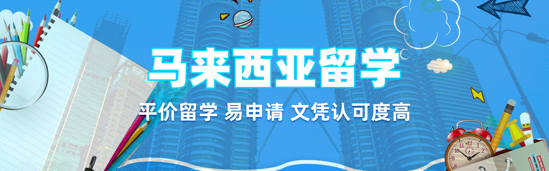 馬來西亞留學(xué)攻略